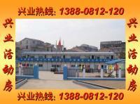 供应重庆活动房价格13880812120重庆活动板房价格_建筑建材_世界工厂网中国产品信息库
