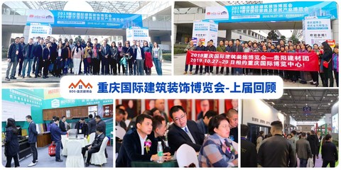 2021重庆建博会|2021重庆住博会|2021重庆建筑装饰展|2021重庆建材展