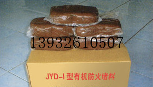 供应成都有机防火堵料重庆有机防火堵料_建筑建材_世界工厂网中国产品信息库