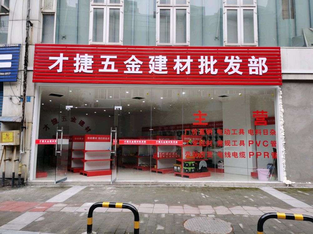 探访重庆才捷五金建材 地理位置与产品服务概述