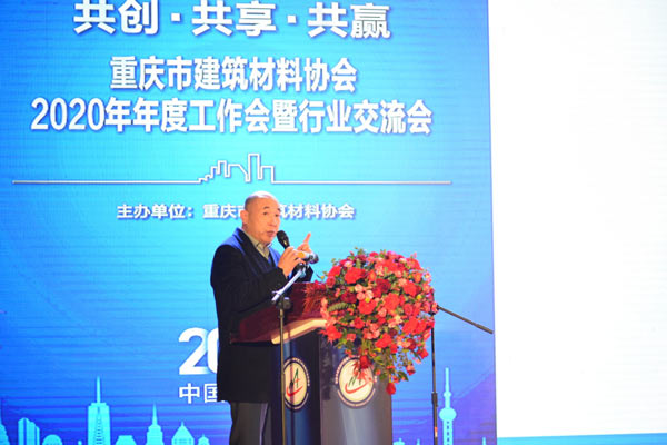共创·共享·共赢——2020重庆市建筑材料协会行业交流会圆满举行